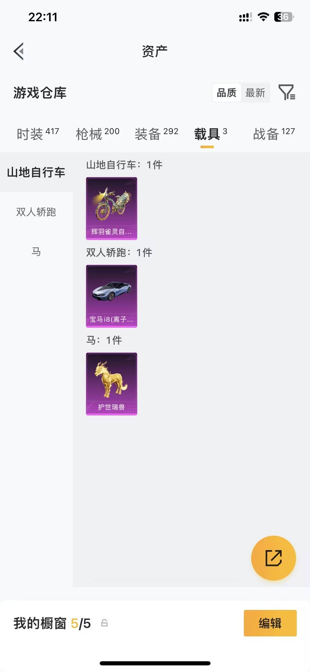 HPQM4258232和平精英账号详情图36 HPQM4258232和平精英账号详情图36