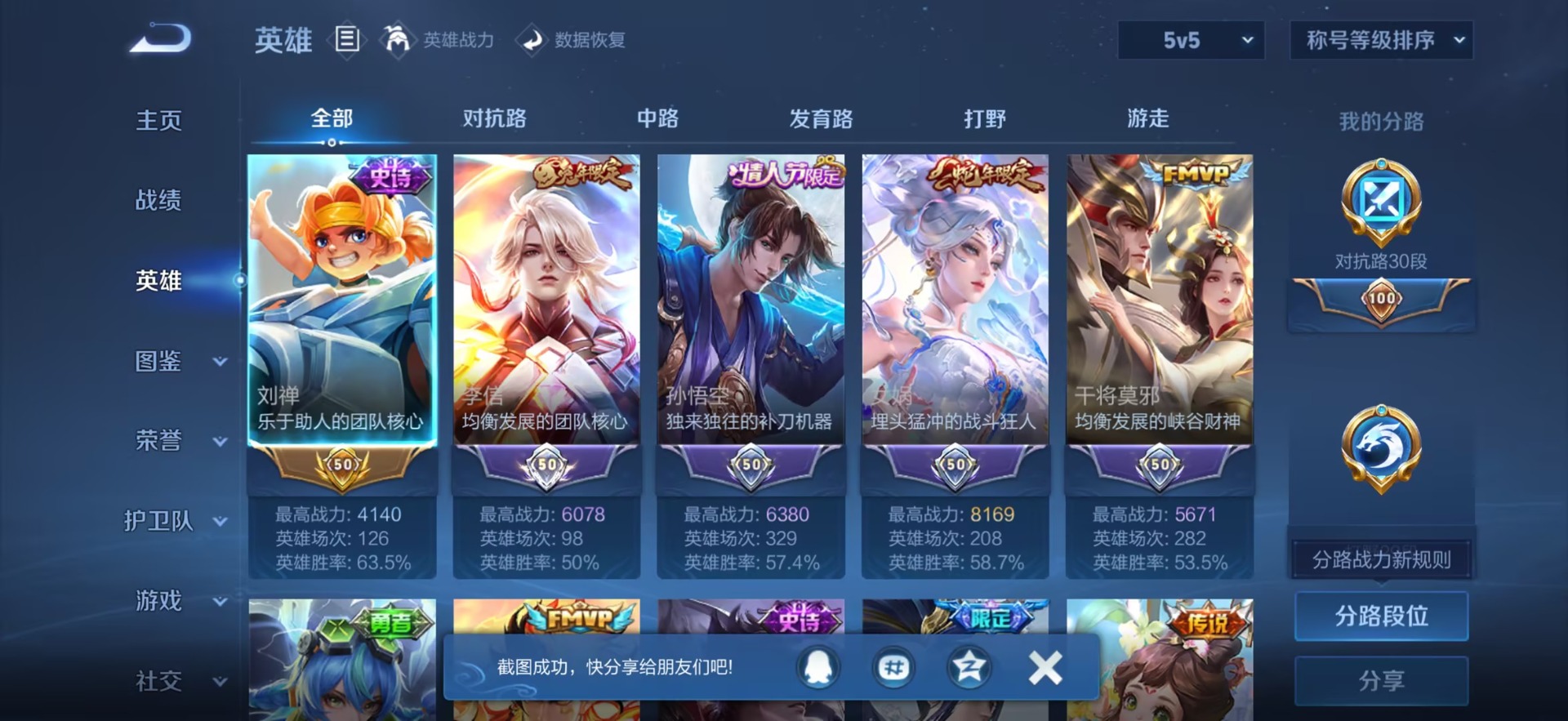 WZQM4478310王者荣耀账号详情图4 WZQM4478310王者荣耀账号详情图4