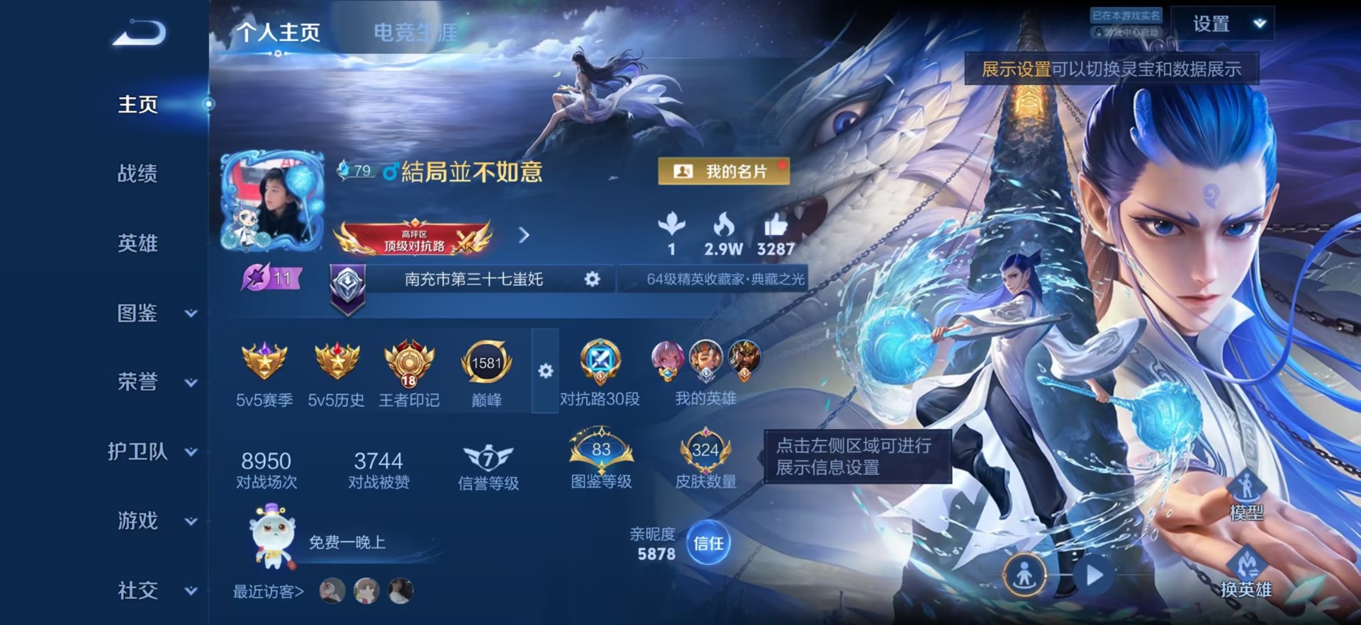 WZQM4478310王者荣耀账号详情图15 WZQM4478310王者荣耀账号详情图15
