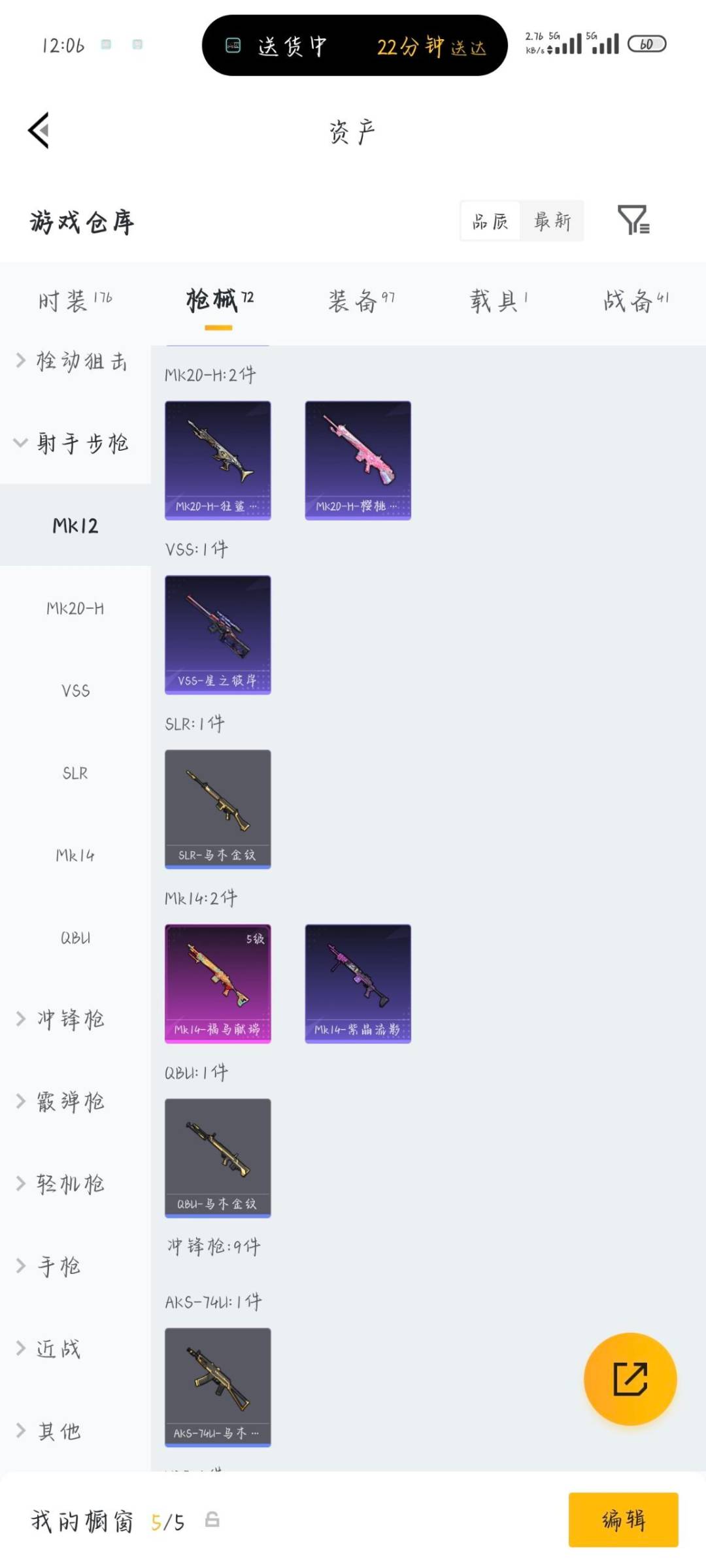 HPQM4251098和平精英账号详情图11 HPQM4251098和平精英账号详情图11