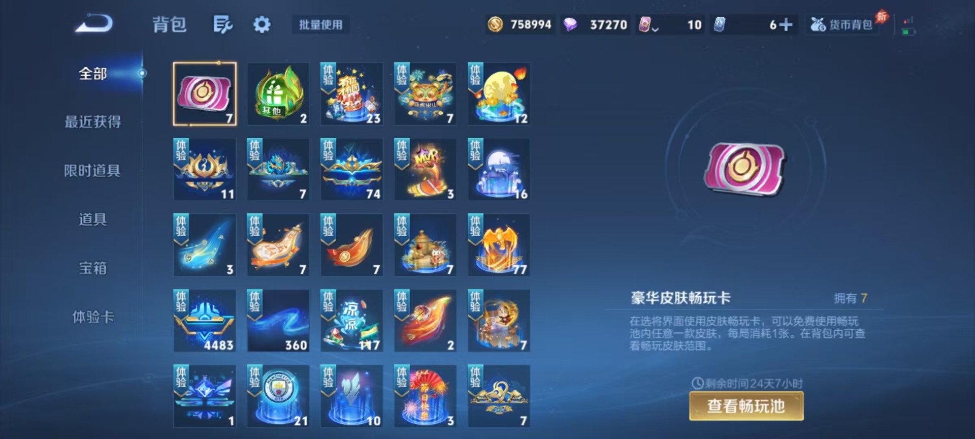 WZQM4609567王者荣耀账号详情图7 WZQM4609567王者荣耀账号详情图7