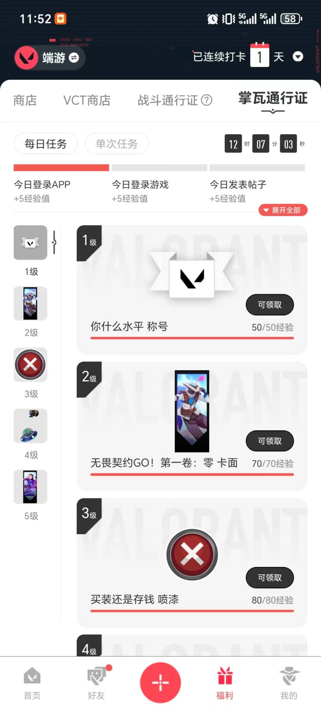 WWQQM473660无畏契约账号详情图5 WWQQM473660无畏契约账号详情图5