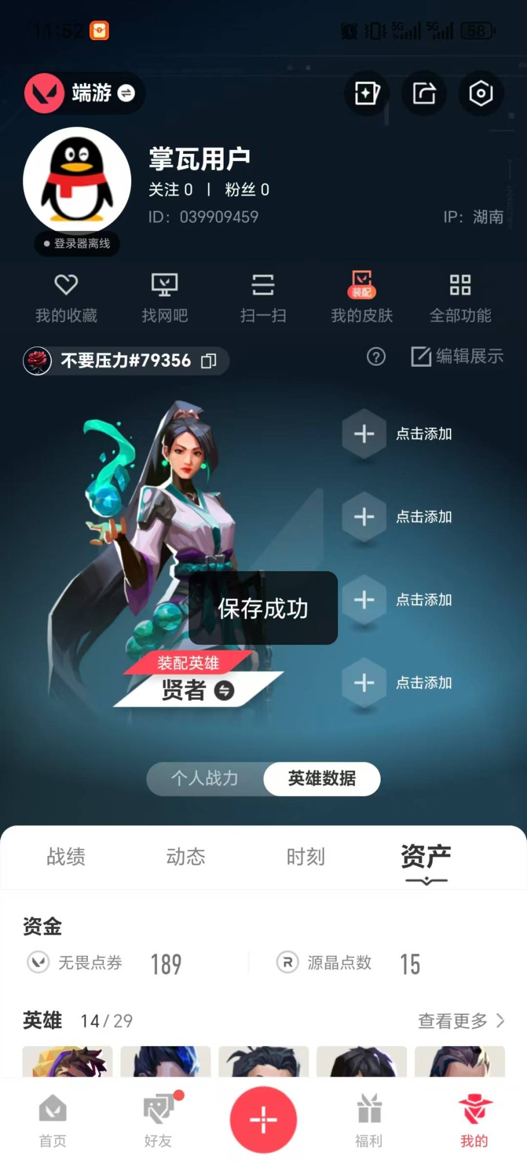 WWQQM473660无畏契约账号详情图7 WWQQM473660无畏契约账号详情图7