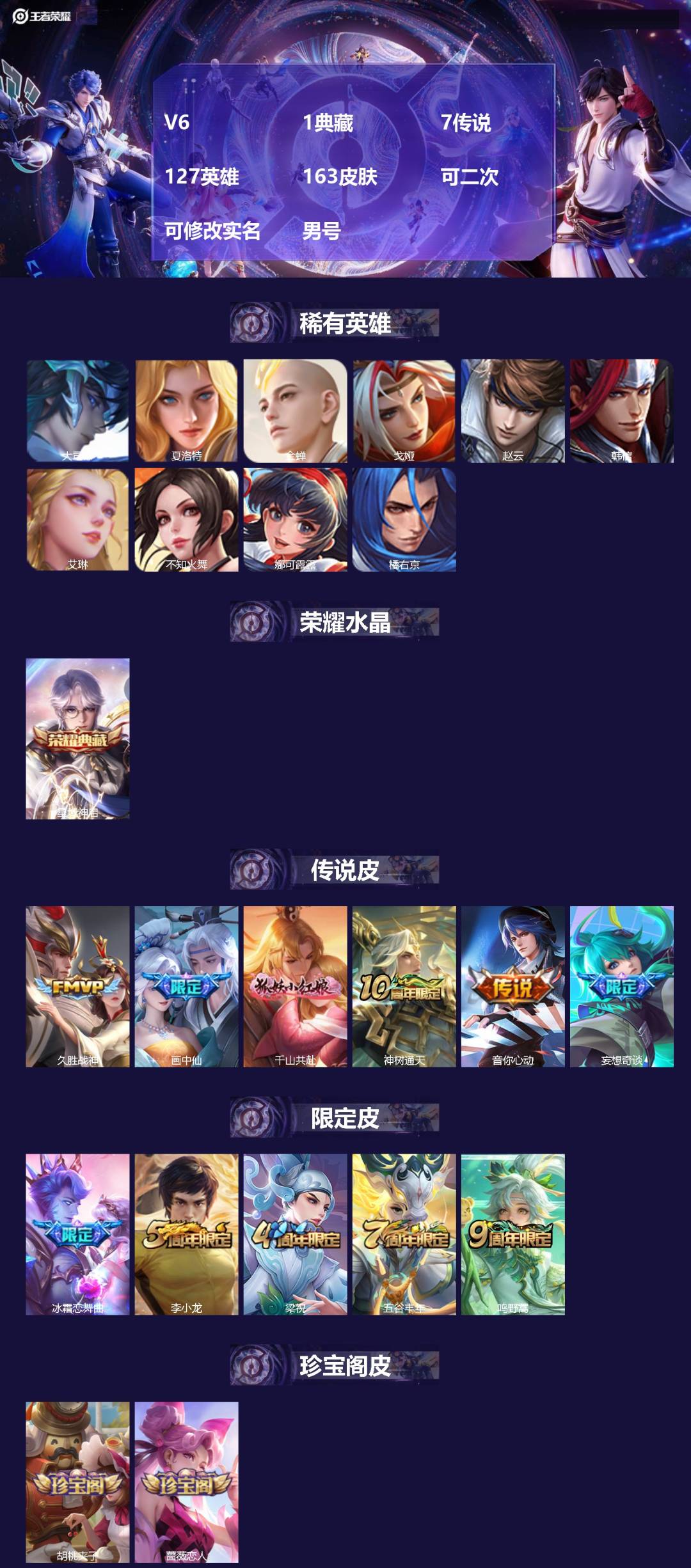 王者荣耀账号安卓QQ[20537656]V6 1典藏 7传说 127英雄 163皮肤 可二次 可修改实名 男号 
【英雄