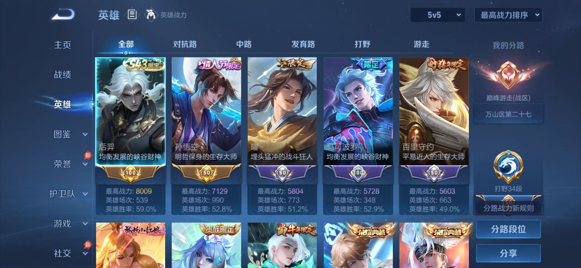WZQM4423671王者荣耀账号详情图6 WZQM4423671王者荣耀账号详情图6