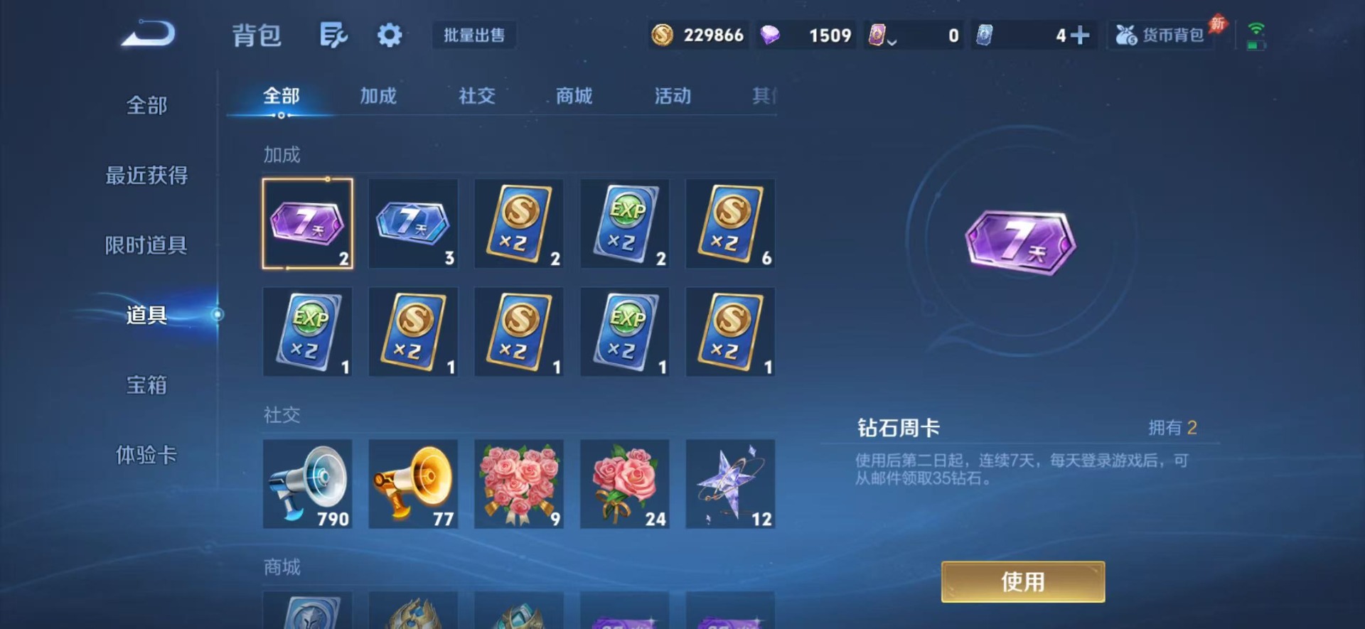 WZQM4423671王者荣耀账号详情图17 WZQM4423671王者荣耀账号详情图17