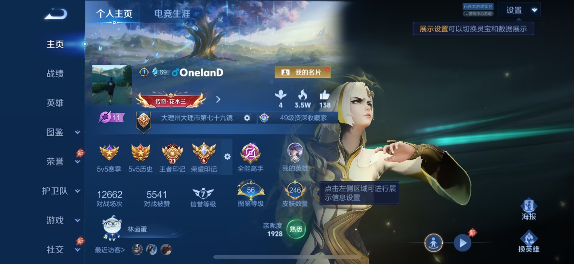 WZQM4424508王者荣耀账号详情图4 WZQM4424508王者荣耀账号详情图4