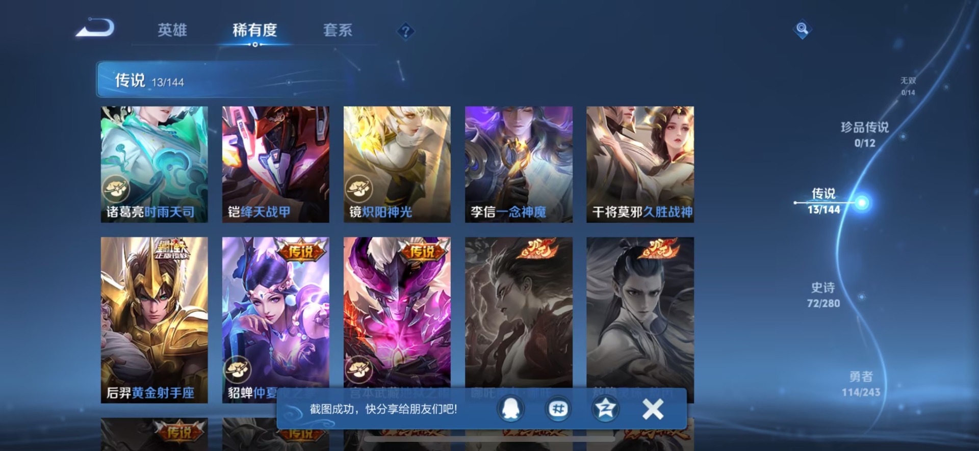 WZQM4424508王者荣耀账号详情图9 WZQM4424508王者荣耀账号详情图9