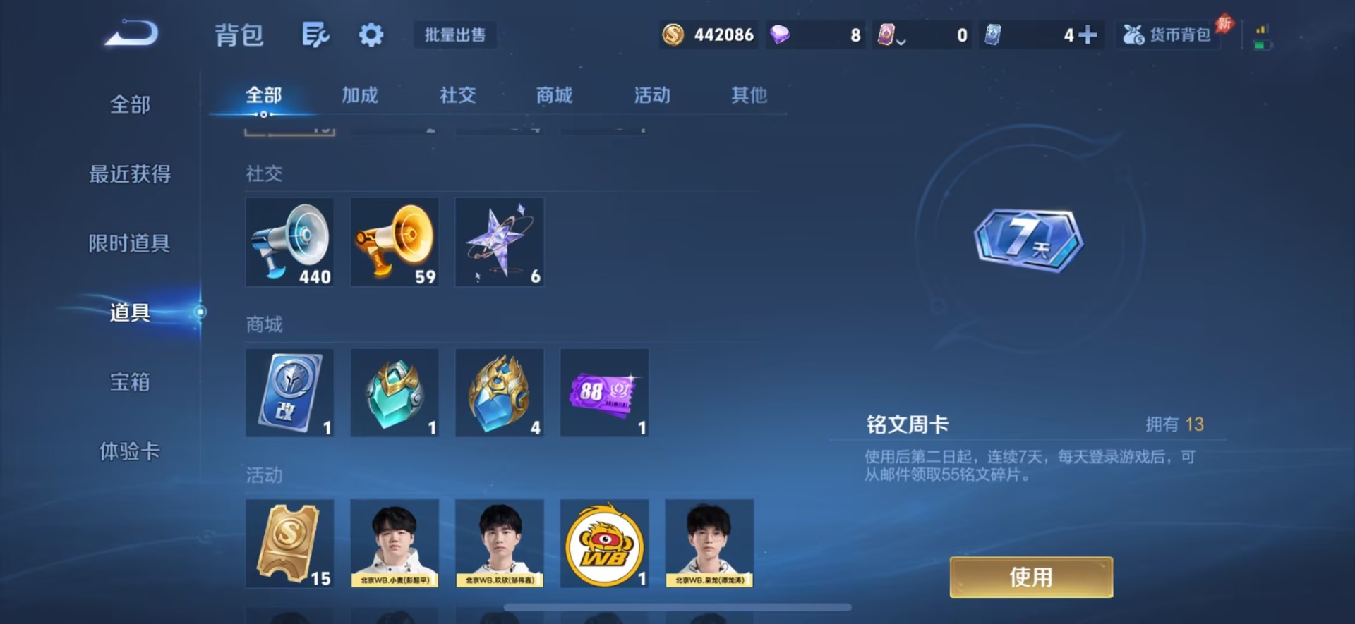 WZQM4424508王者荣耀账号详情图12 WZQM4424508王者荣耀账号详情图12