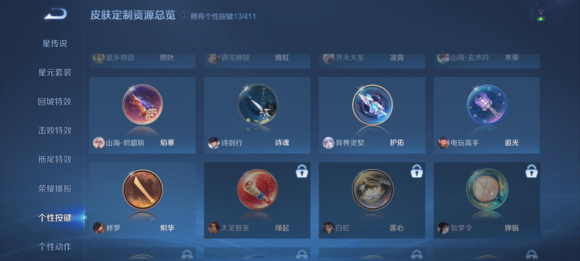 WZQM4429670王者荣耀账号详情图11 WZQM4429670王者荣耀账号详情图11