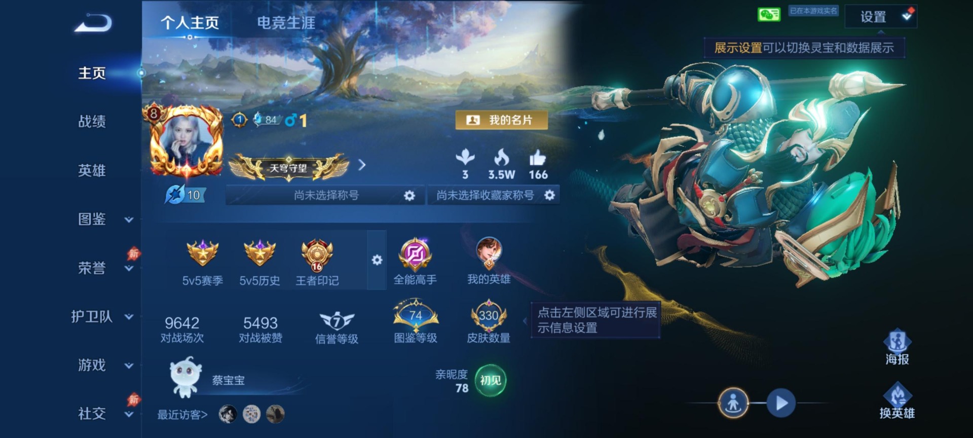 WZQM4429670王者荣耀账号详情图15 WZQM4429670王者荣耀账号详情图15
