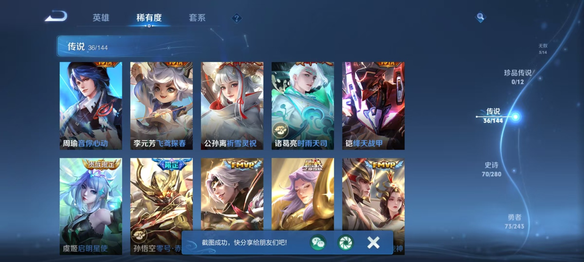 WZQM4420198王者荣耀账号详情图6 WZQM4420198王者荣耀账号详情图6