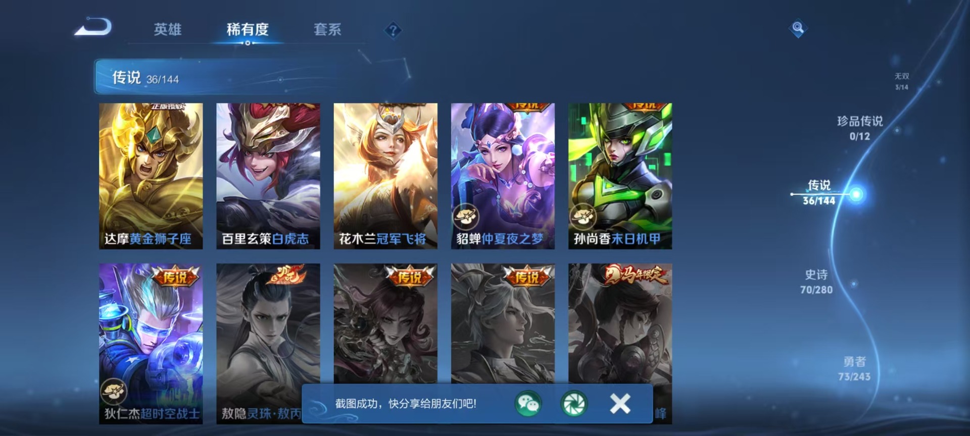 WZQM4420198王者荣耀账号详情图7 WZQM4420198王者荣耀账号详情图7
