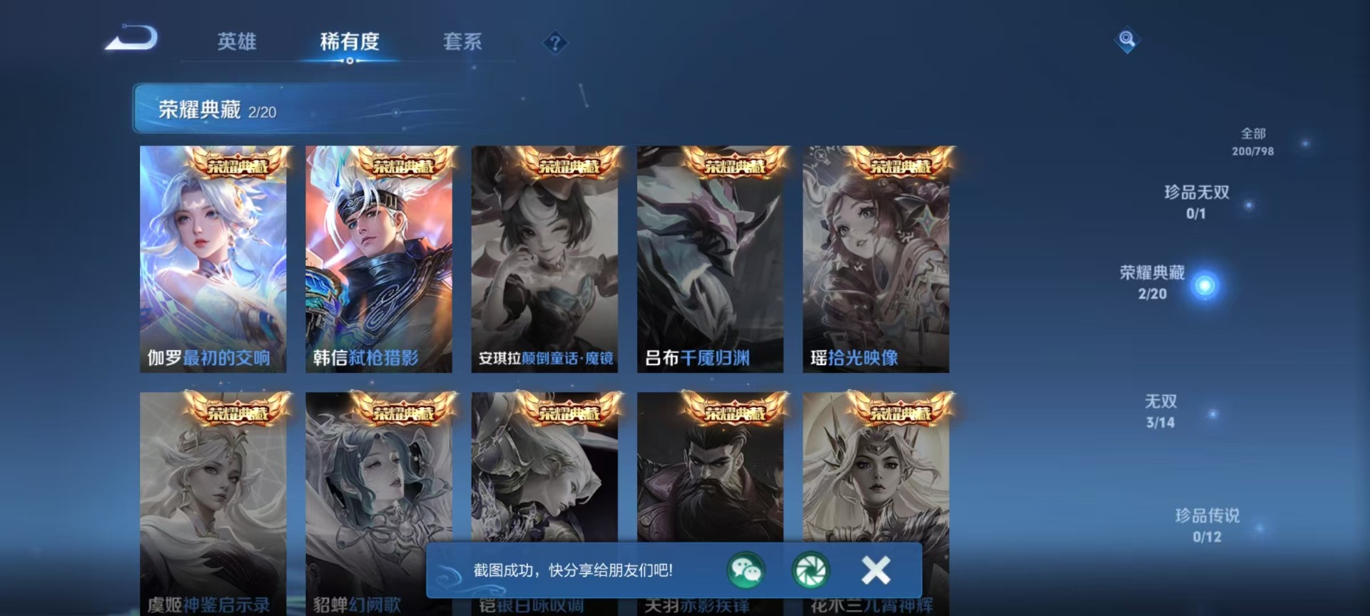 WZQM4420198王者荣耀账号详情图9 WZQM4420198王者荣耀账号详情图9