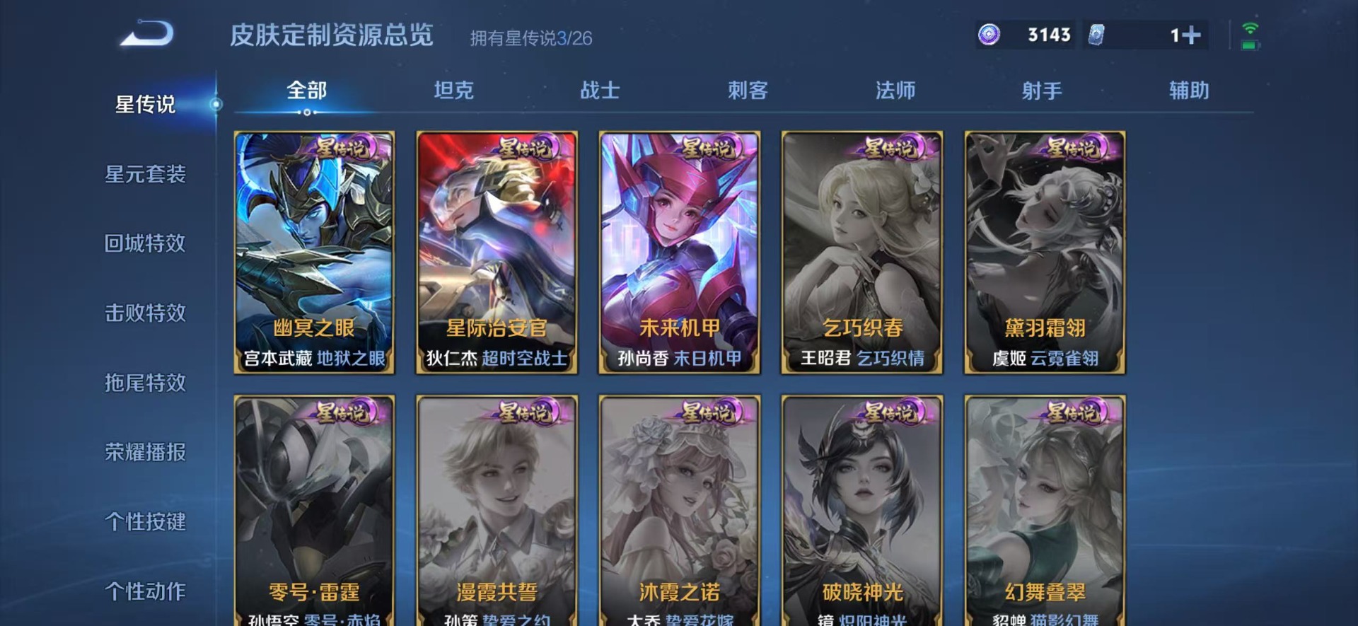 WZLX4706790王者荣耀账号详情图8