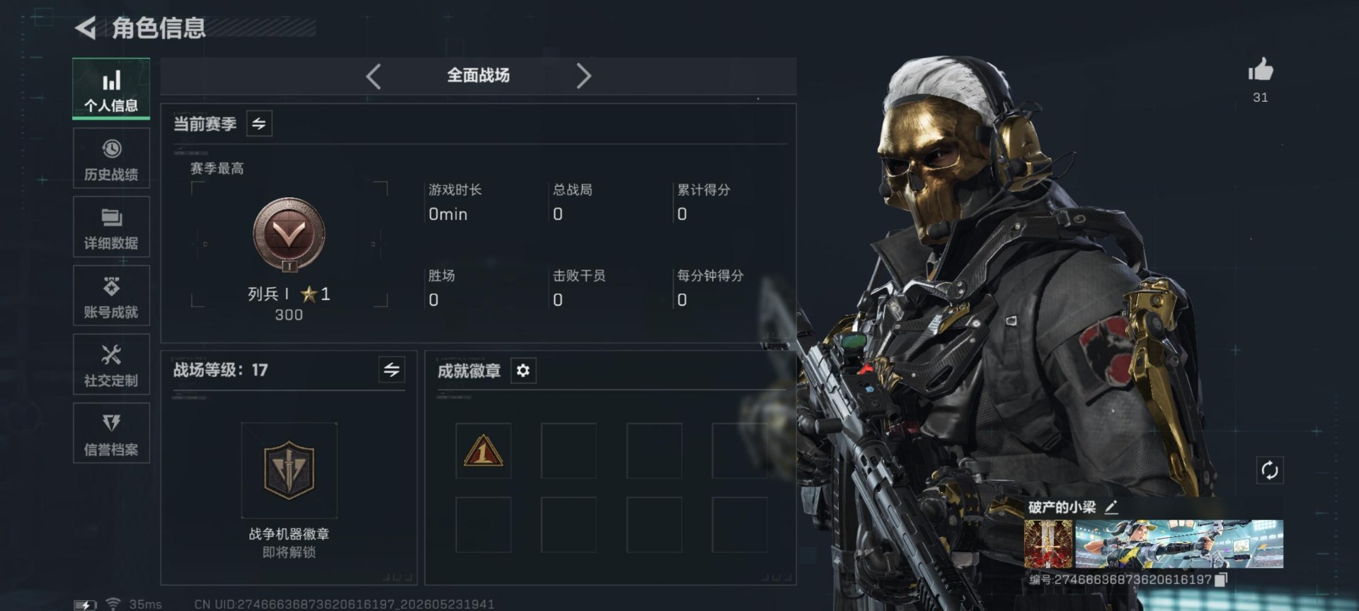 SJZQM4150930三角洲行动账号详情图9 SJZQM4150930三角洲行动账号详情图9