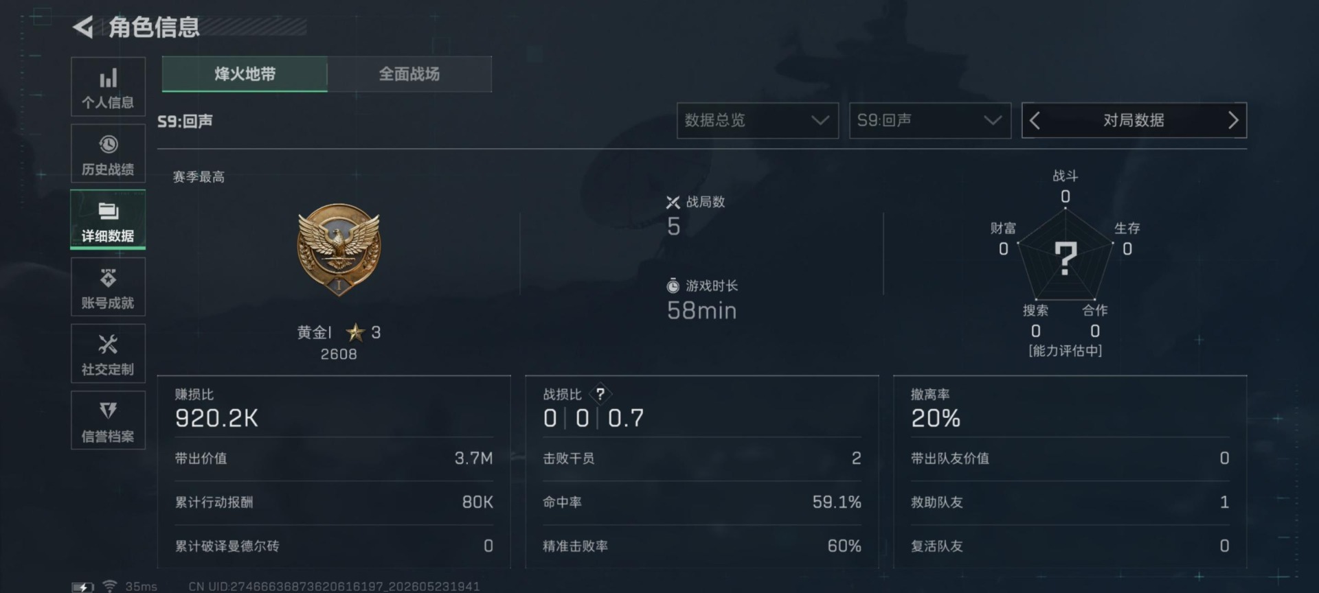 SJZQM4150930三角洲行动账号详情图17 SJZQM4150930三角洲行动账号详情图17