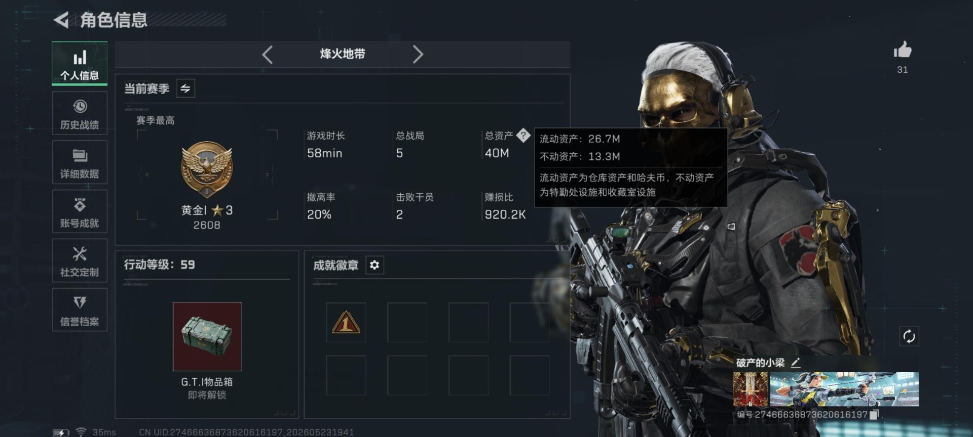 SJZQM4150930三角洲行动账号详情图23 SJZQM4150930三角洲行动账号详情图23