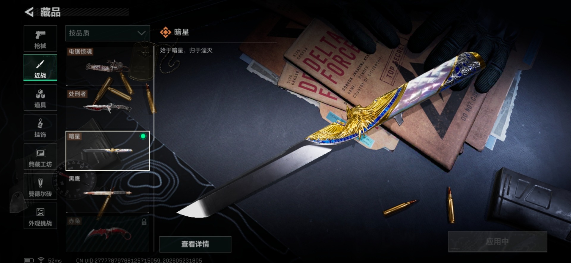SJZQM4156489三角洲行动账号详情图23 SJZQM4156489三角洲行动账号详情图23