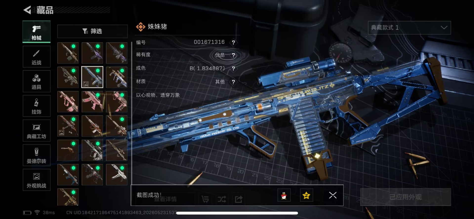 SJZQM4166424三角洲行动账号详情图4 SJZQM4166424三角洲行动账号详情图4