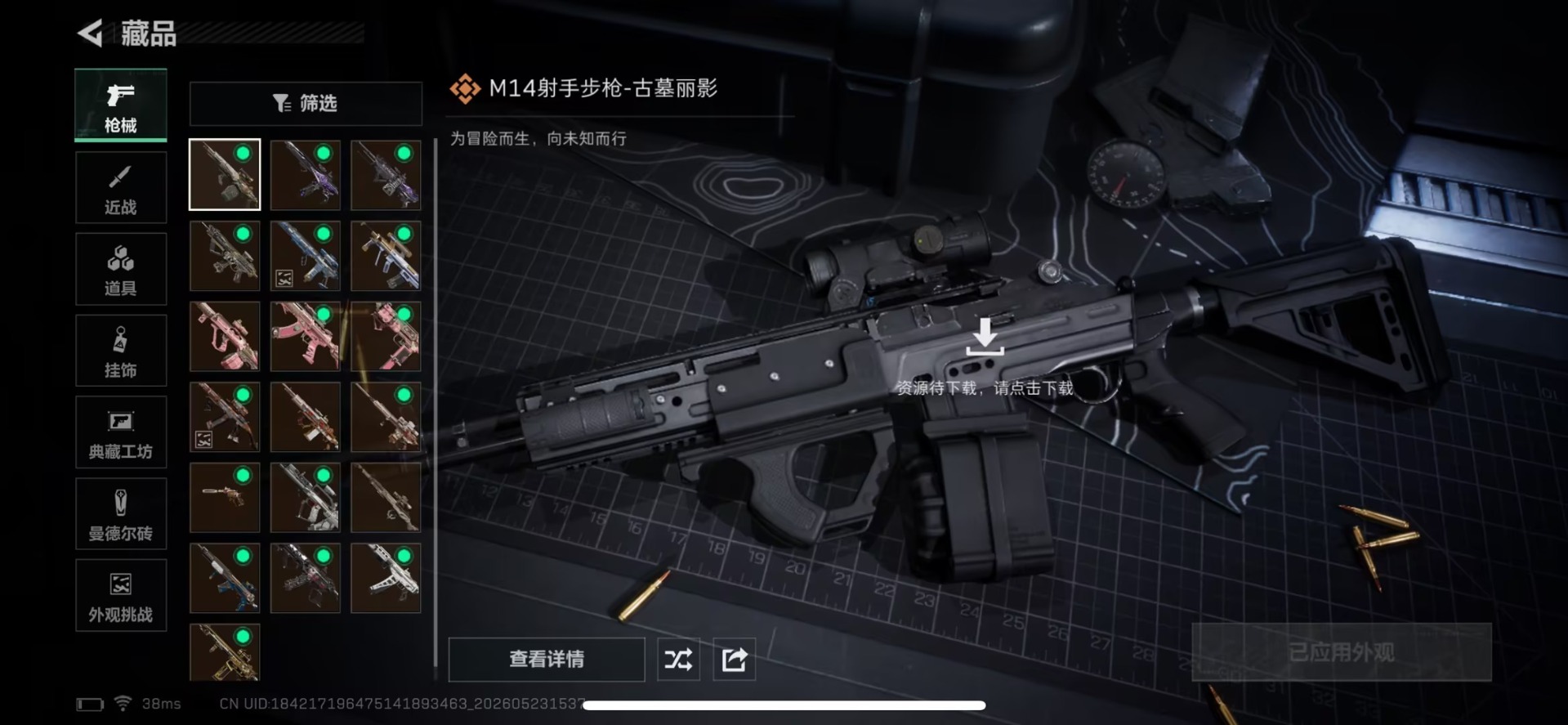SJZQM4166424三角洲行动账号详情图6 SJZQM4166424三角洲行动账号详情图6