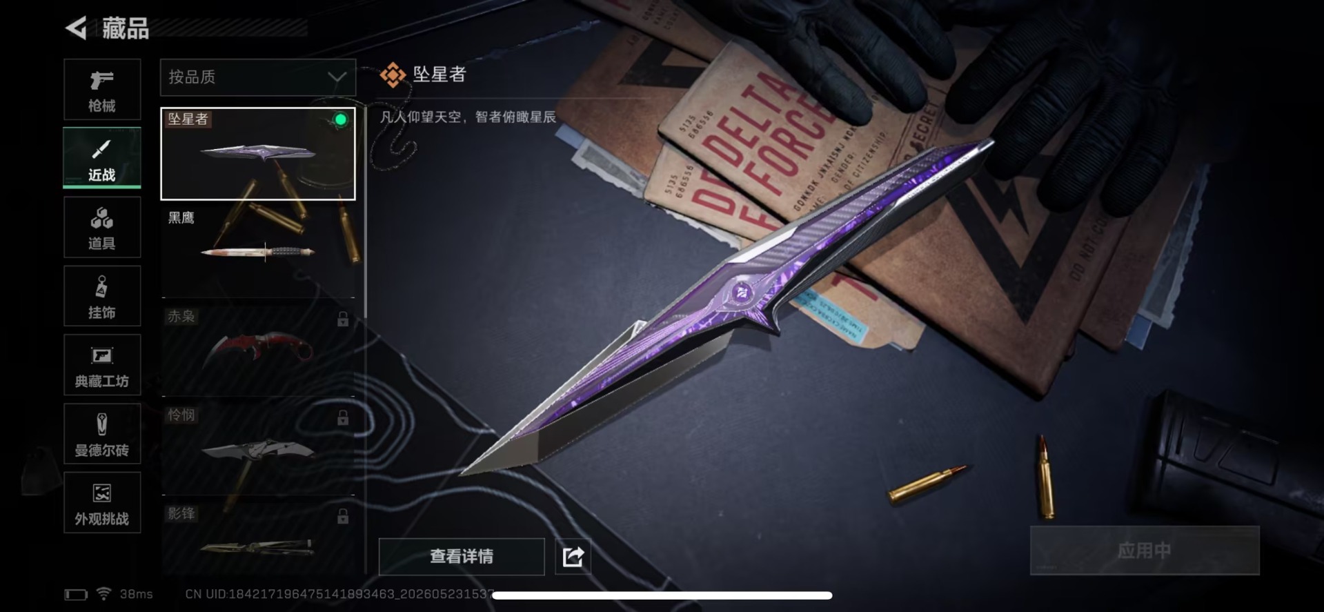 SJZQM4166424三角洲行动账号详情图8 SJZQM4166424三角洲行动账号详情图8