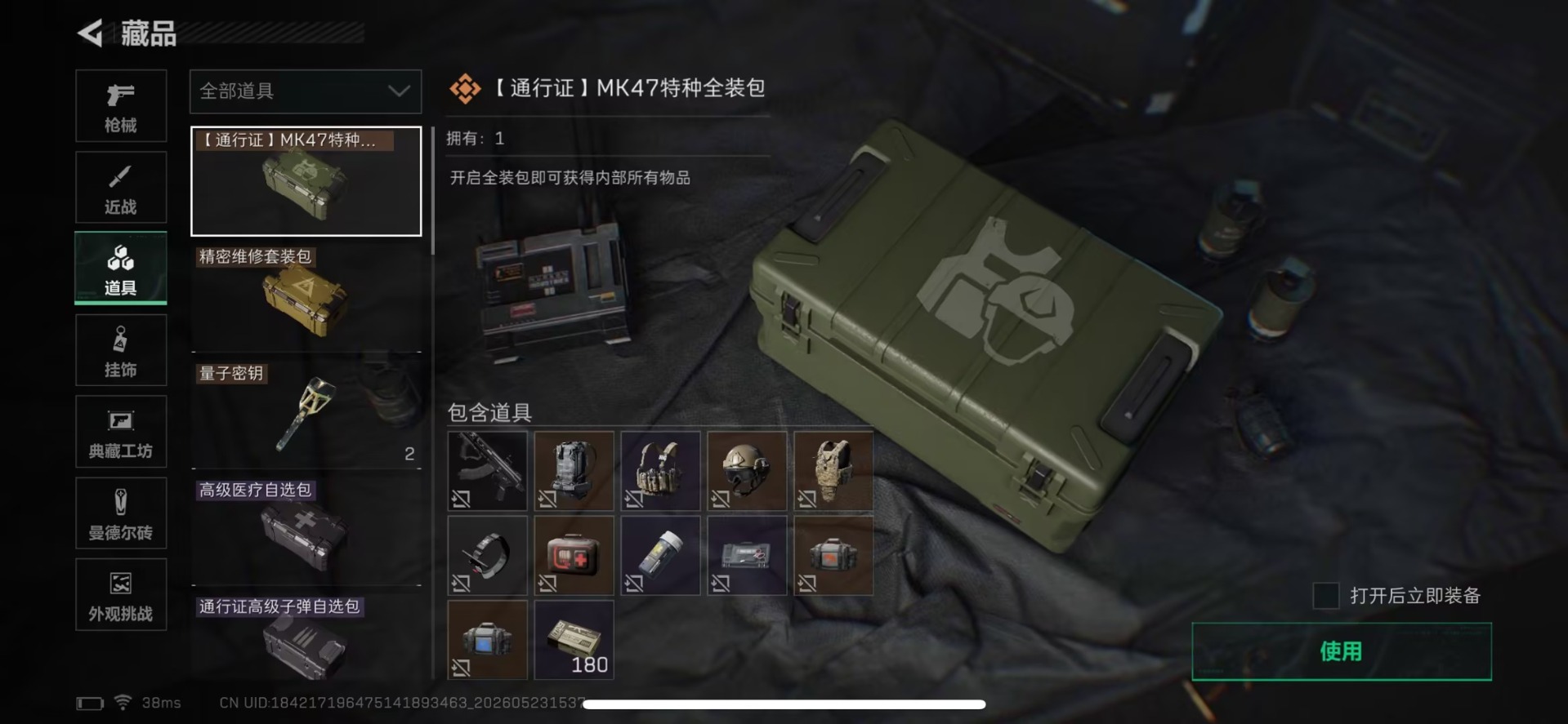SJZQM4166424三角洲行动账号详情图10 SJZQM4166424三角洲行动账号详情图10