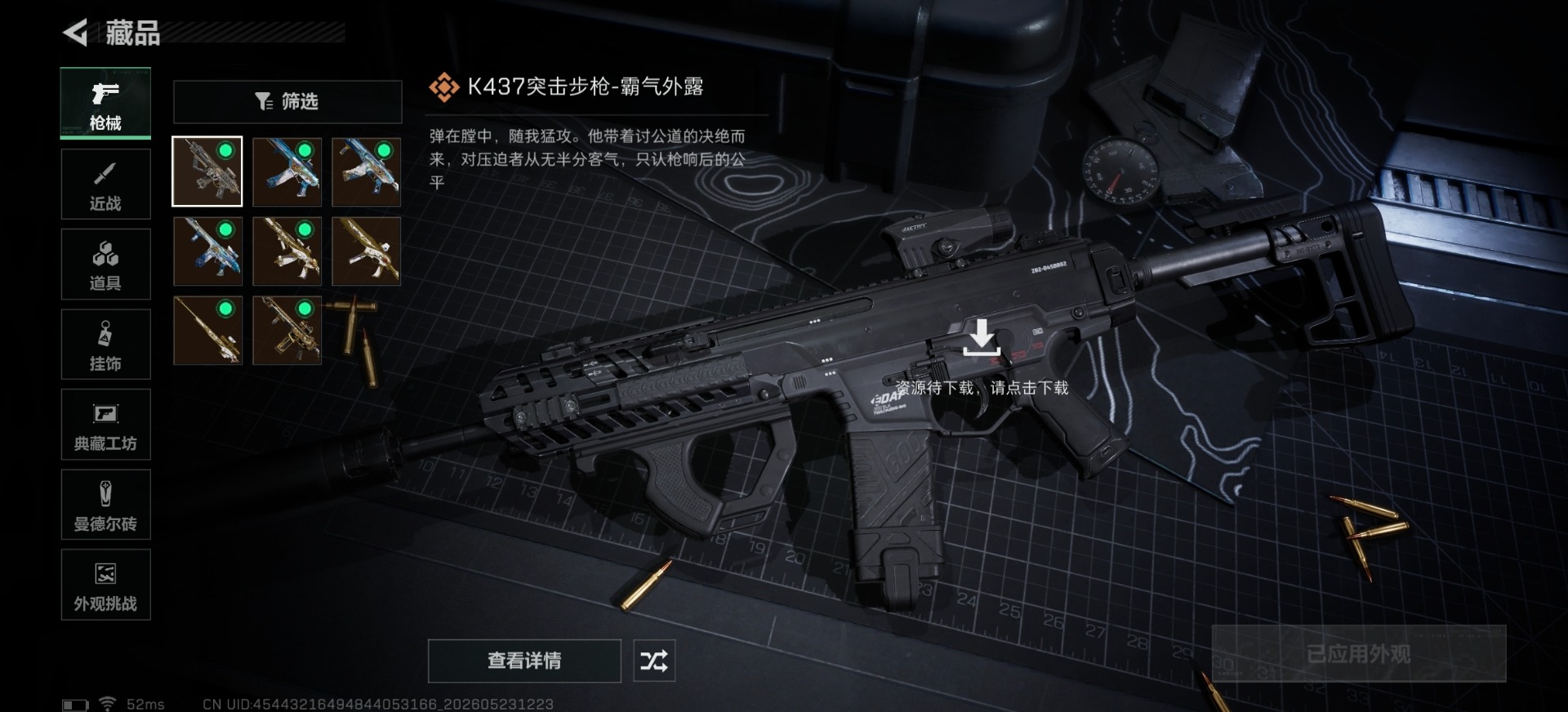SJZQM4151040三角洲行动账号详情图5 SJZQM4151040三角洲行动账号详情图5