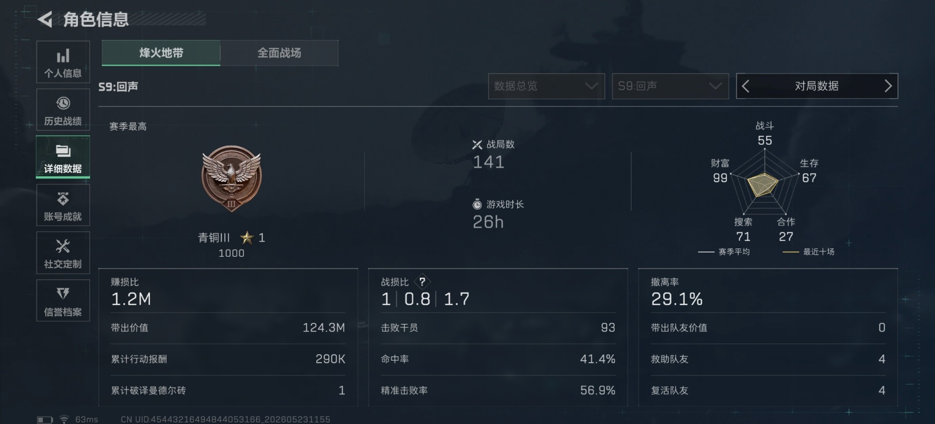 SJZQM4151040三角洲行动账号详情图16 SJZQM4151040三角洲行动账号详情图16