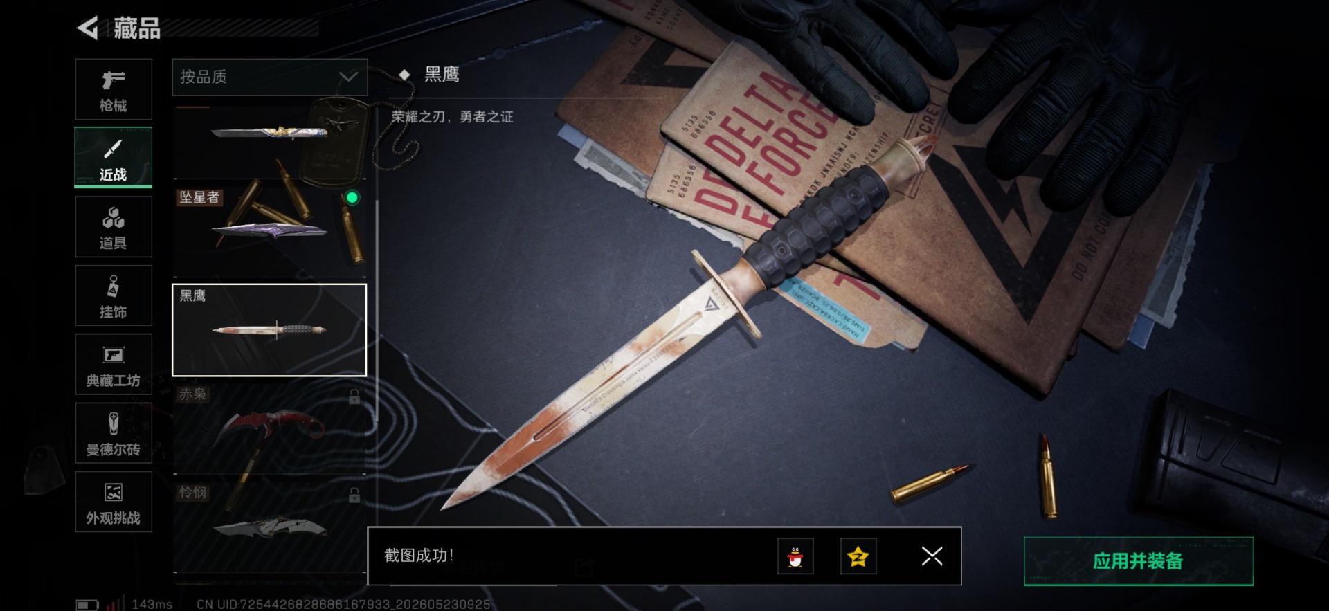 SJZQM4192965三角洲行动账号详情图15 SJZQM4192965三角洲行动账号详情图15