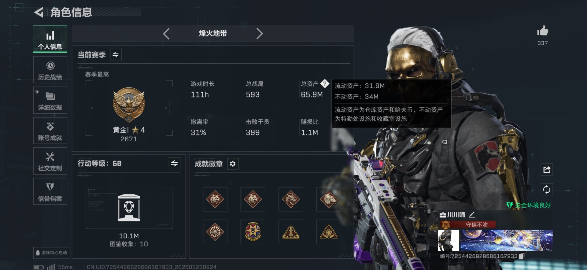 SJZQM4192965三角洲行动账号详情图18 SJZQM4192965三角洲行动账号详情图18