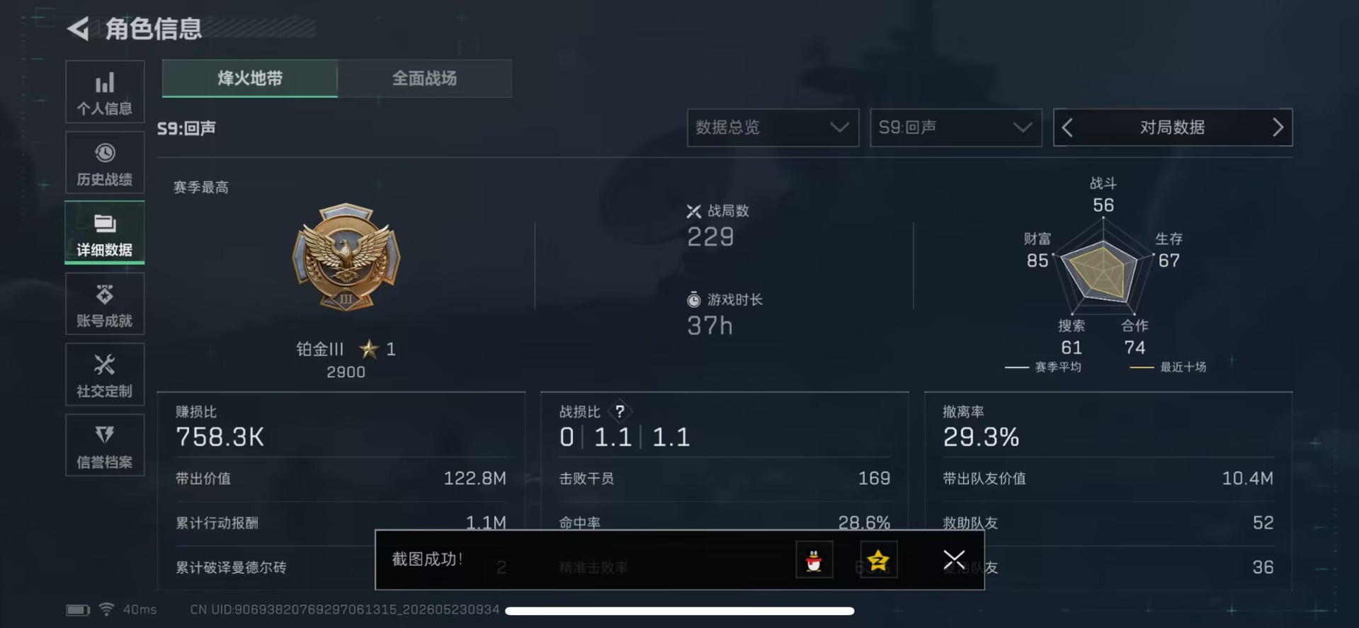 SJZQM4162727三角洲行动账号详情图10 SJZQM4162727三角洲行动账号详情图10