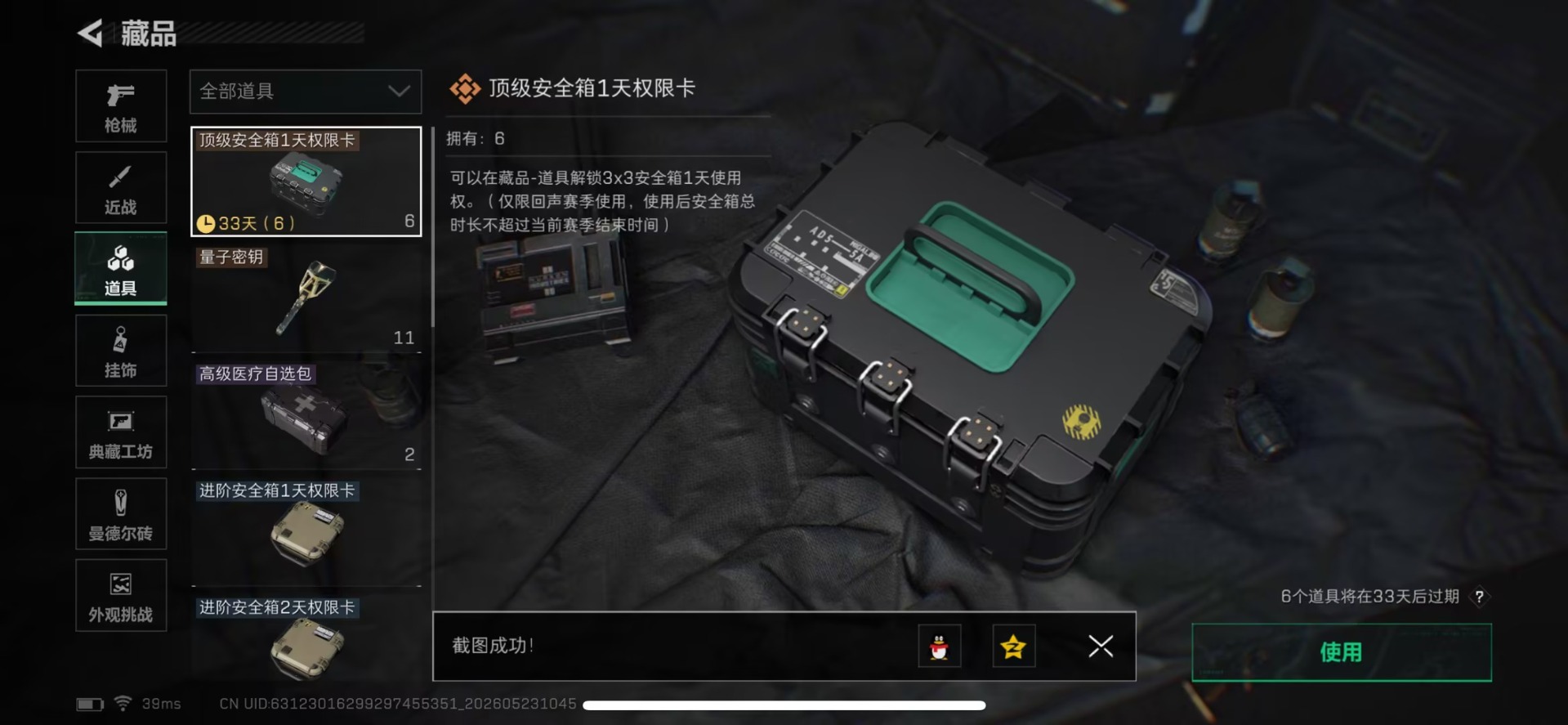 SJZQM4157102三角洲行动账号详情图7 SJZQM4157102三角洲行动账号详情图7
