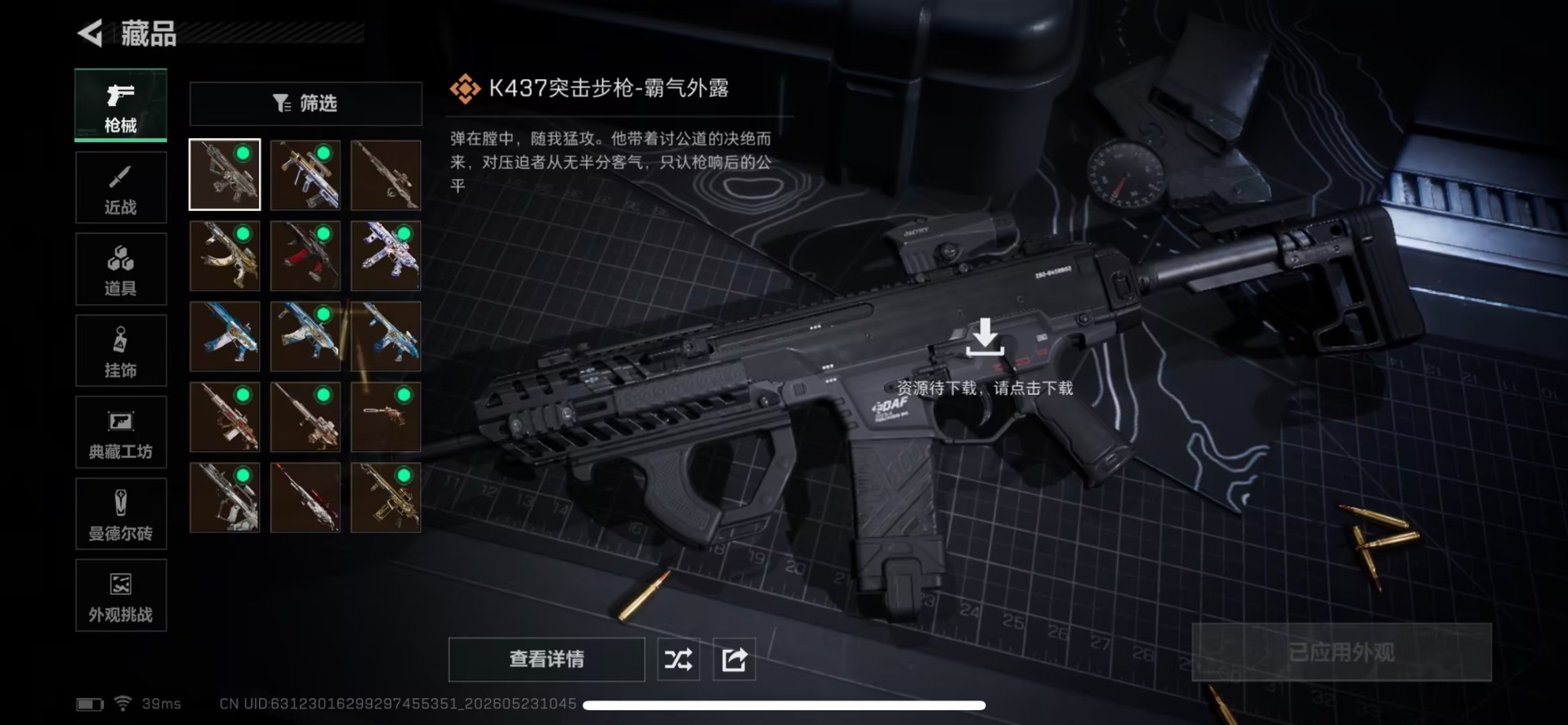 SJZQM4157102三角洲行动账号详情图15 SJZQM4157102三角洲行动账号详情图15