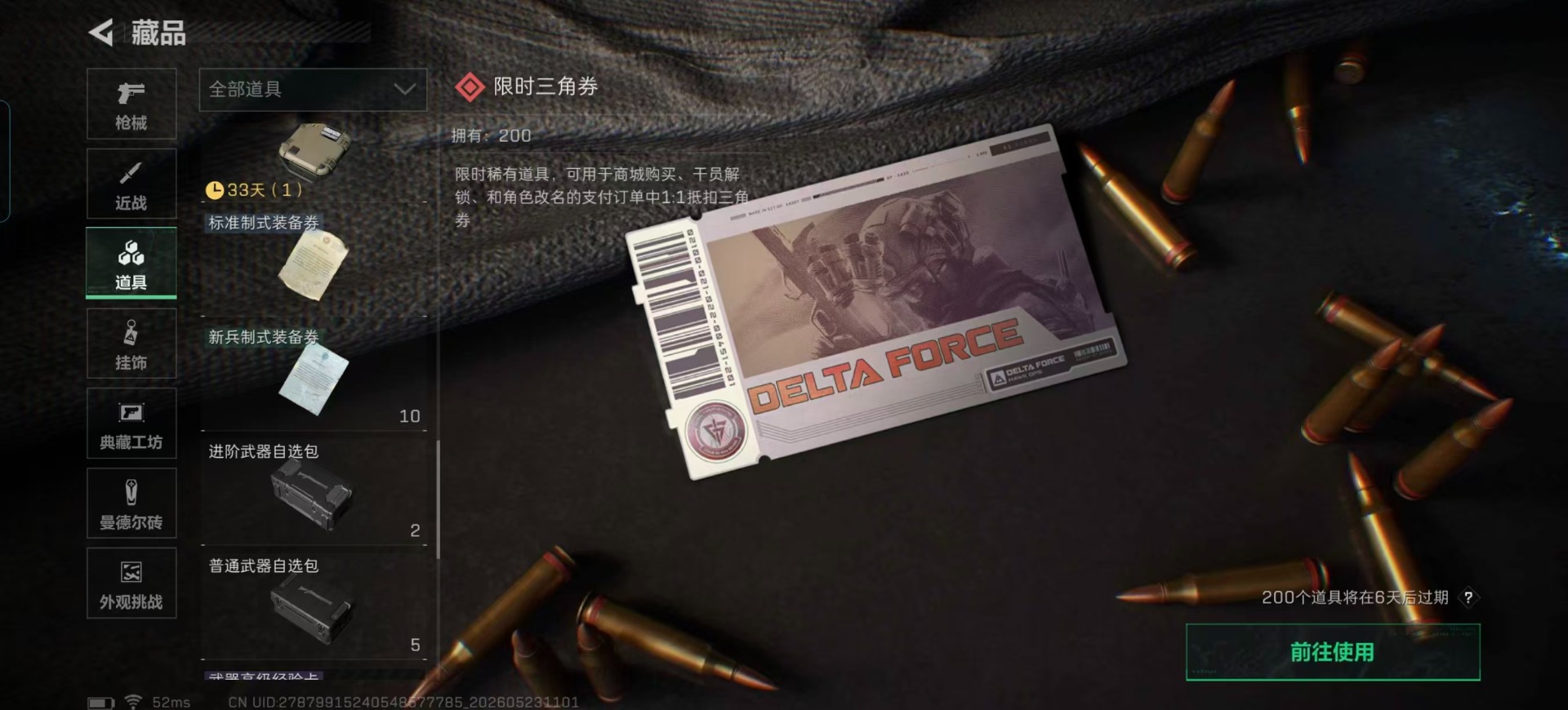 SJZQM4207289三角洲行动账号详情图7 SJZQM4207289三角洲行动账号详情图7