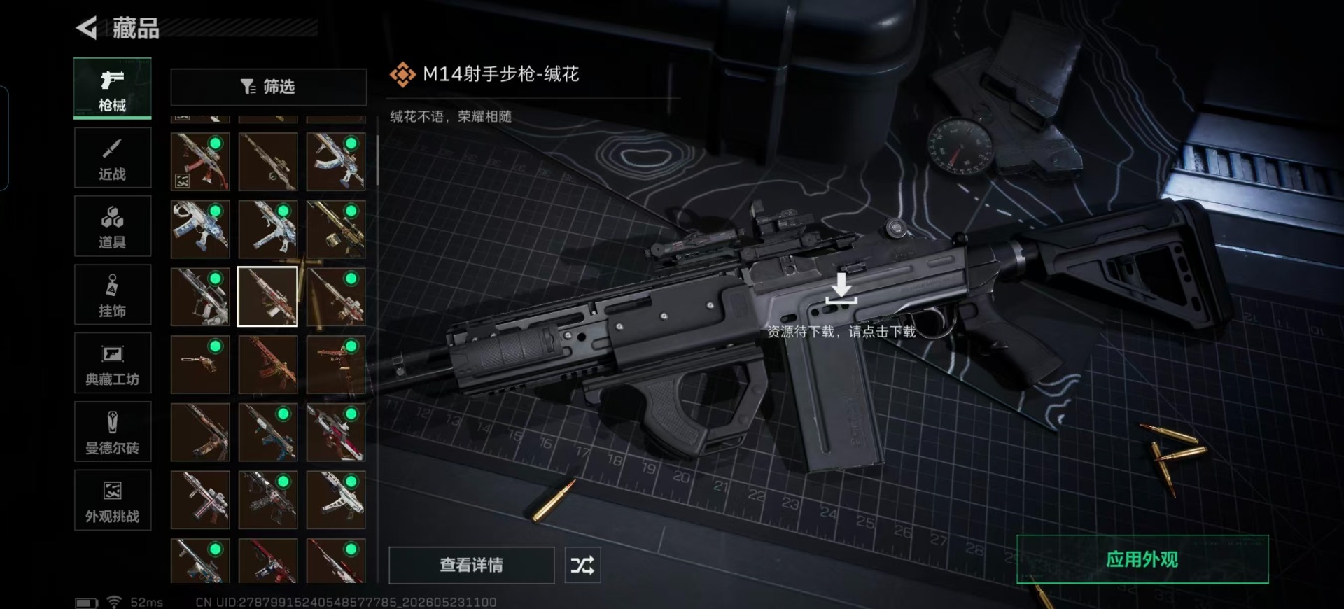 SJZQM4207289三角洲行动账号详情图23 SJZQM4207289三角洲行动账号详情图23