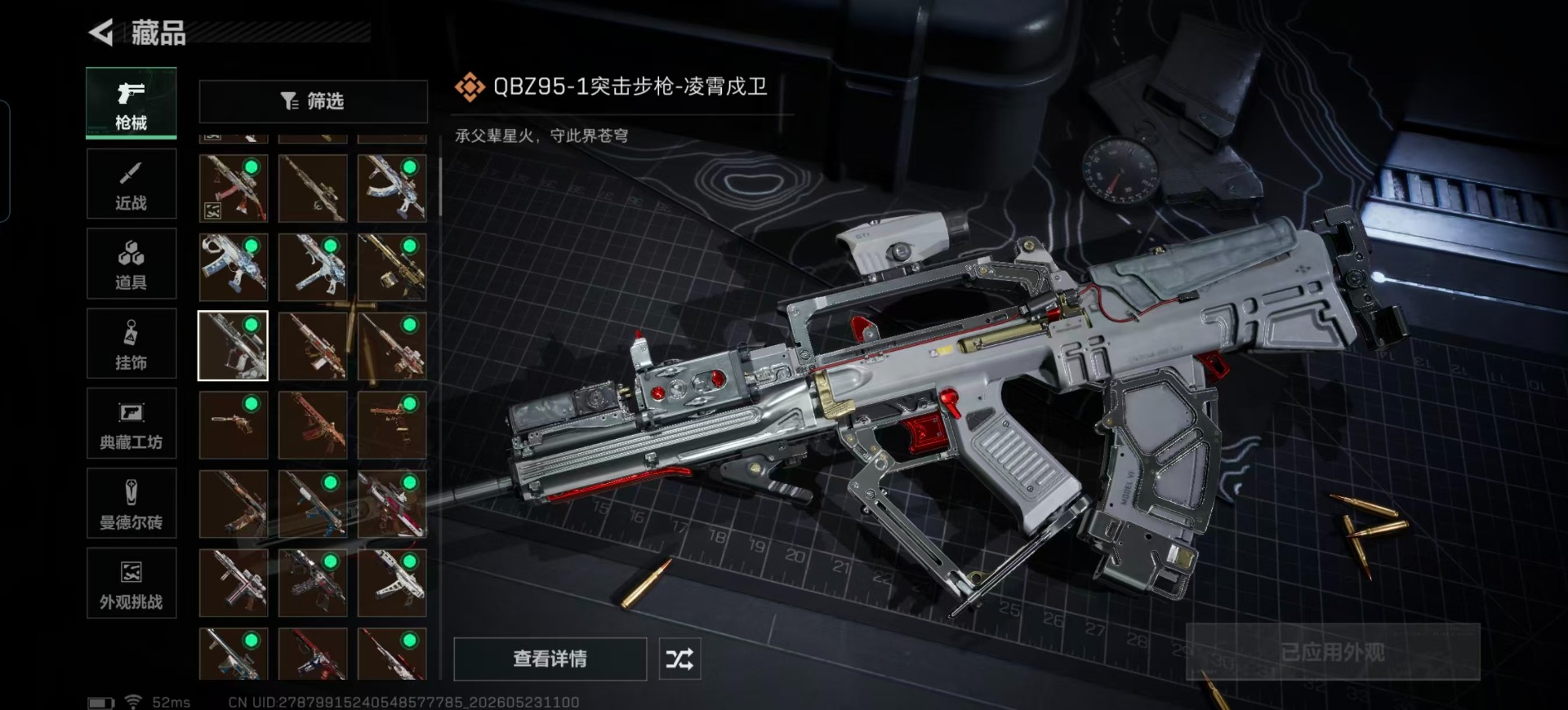 SJZQM4207289三角洲行动账号详情图24 SJZQM4207289三角洲行动账号详情图24