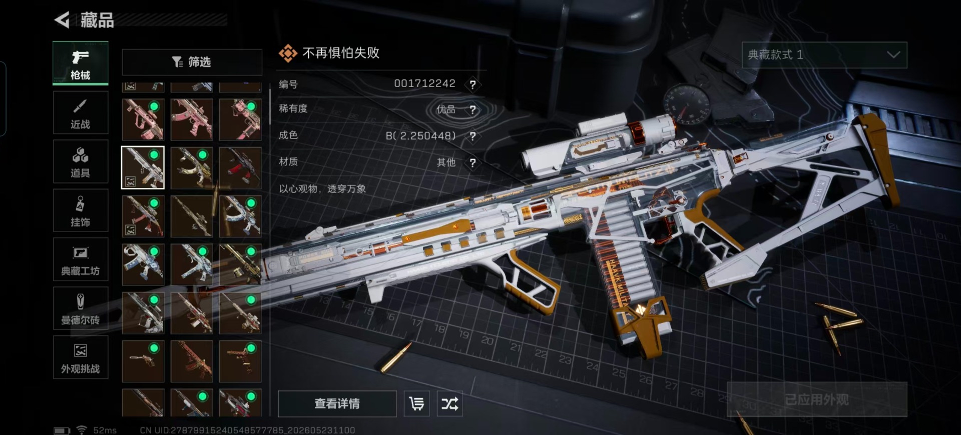 SJZQM4207289三角洲行动账号详情图35 SJZQM4207289三角洲行动账号详情图35