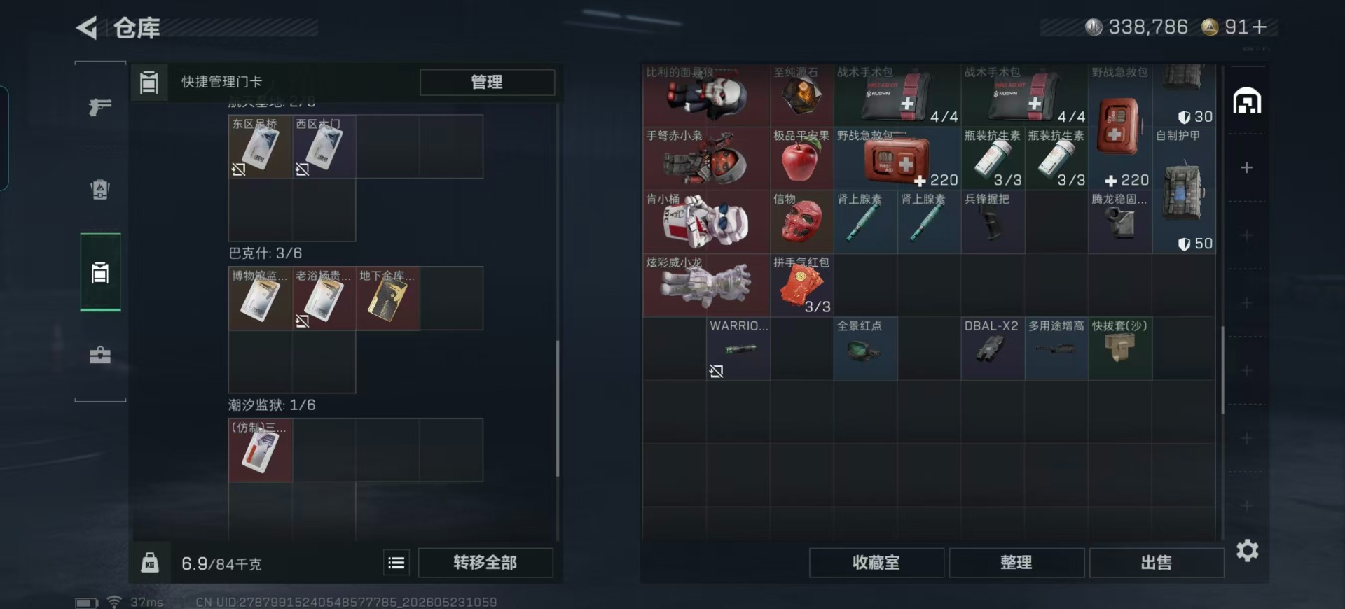 SJZQM4207289三角洲行动账号详情图49 SJZQM4207289三角洲行动账号详情图49