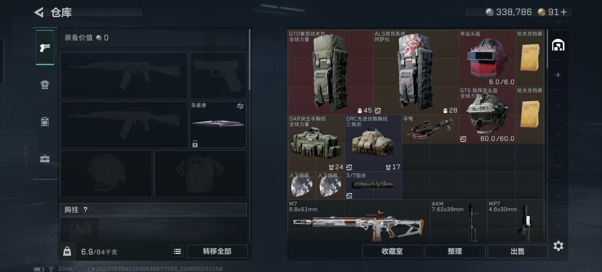 SJZQM4207289三角洲行动账号详情图57 SJZQM4207289三角洲行动账号详情图57