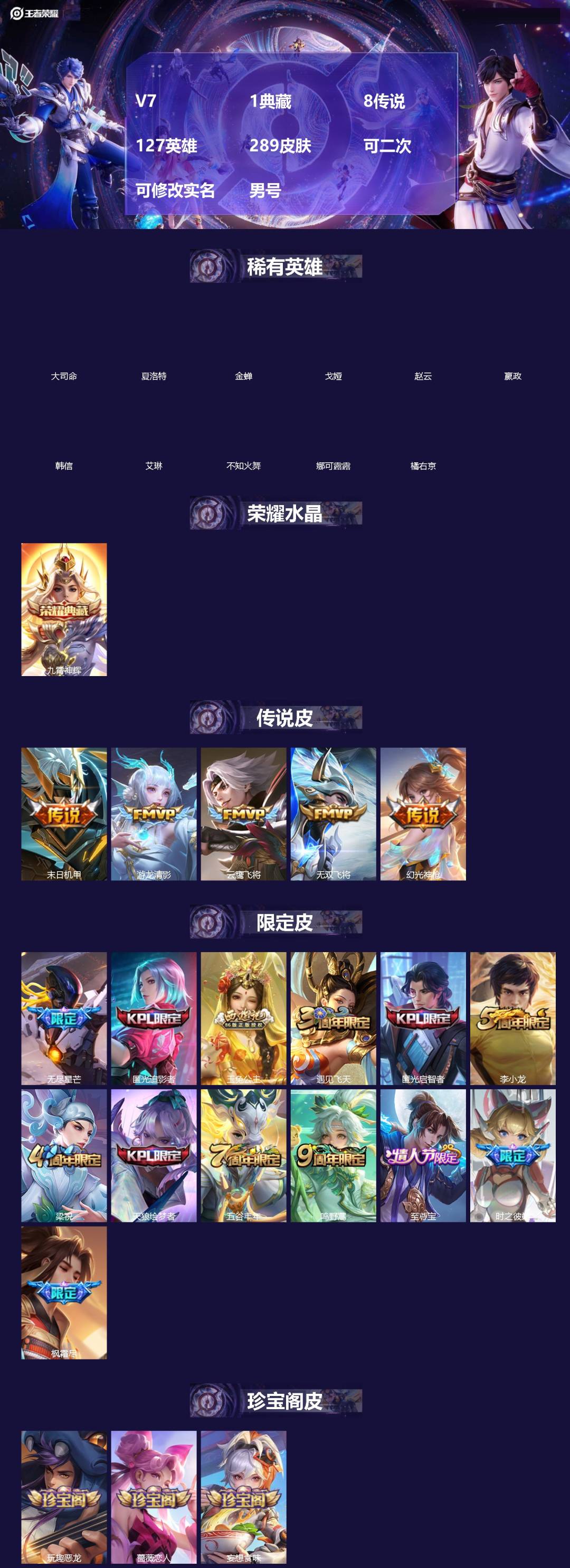王者荣耀账号安卓QQ[20546366]V7 1典藏 8传说 127英雄 289皮肤 可二次 可修改实名 男号 
【英雄