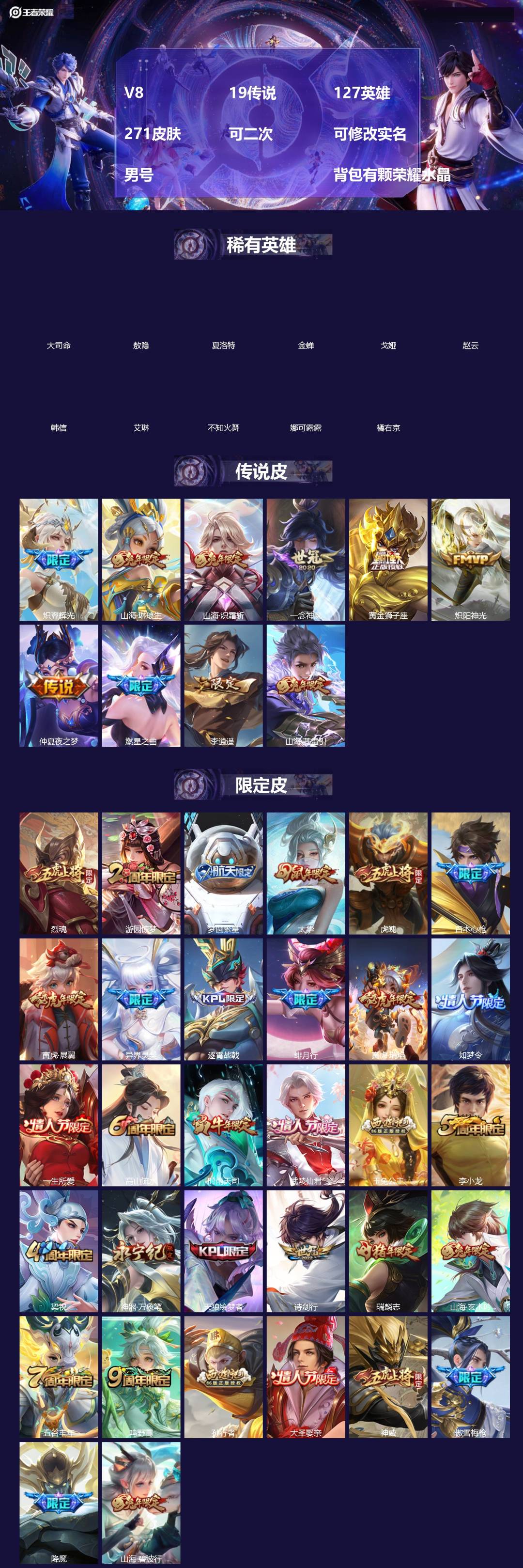 王者荣耀账号安卓QQ[20548671]V8 19传说 127英雄 271皮肤 可二次 可修改实名 男号  背包有颗荣耀
