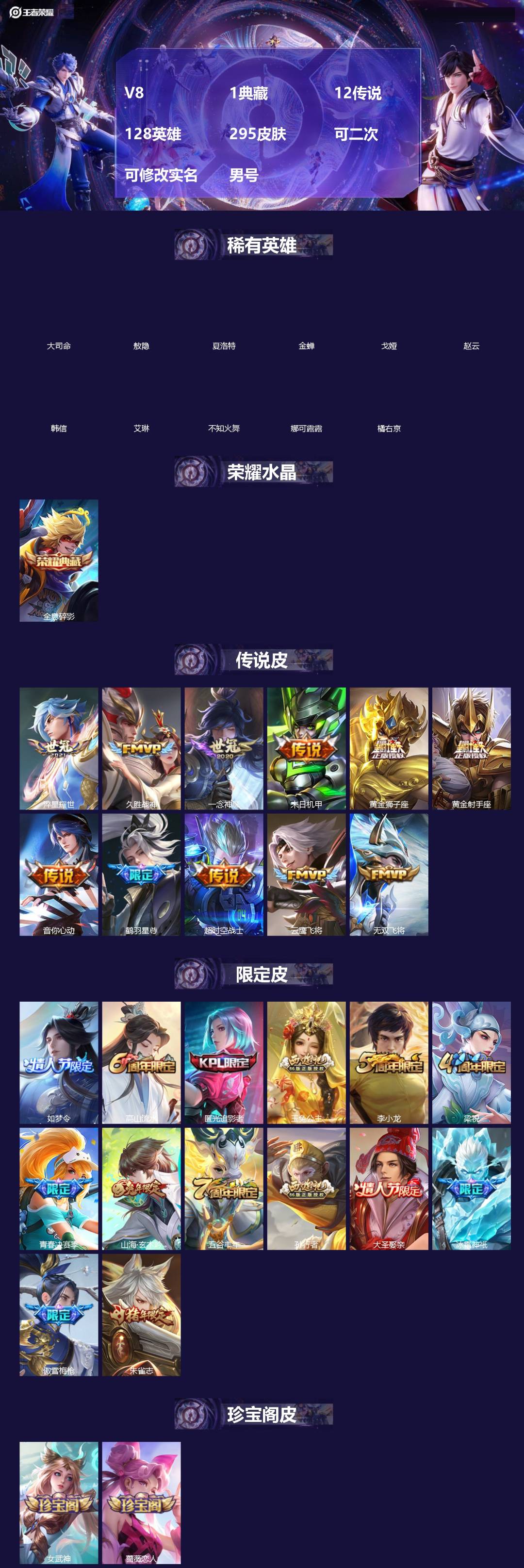 王者荣耀账号安卓QQ[20550813]V8 1典藏 12传说 128英雄 295皮肤 可二次 可修改实名 男号 
【英