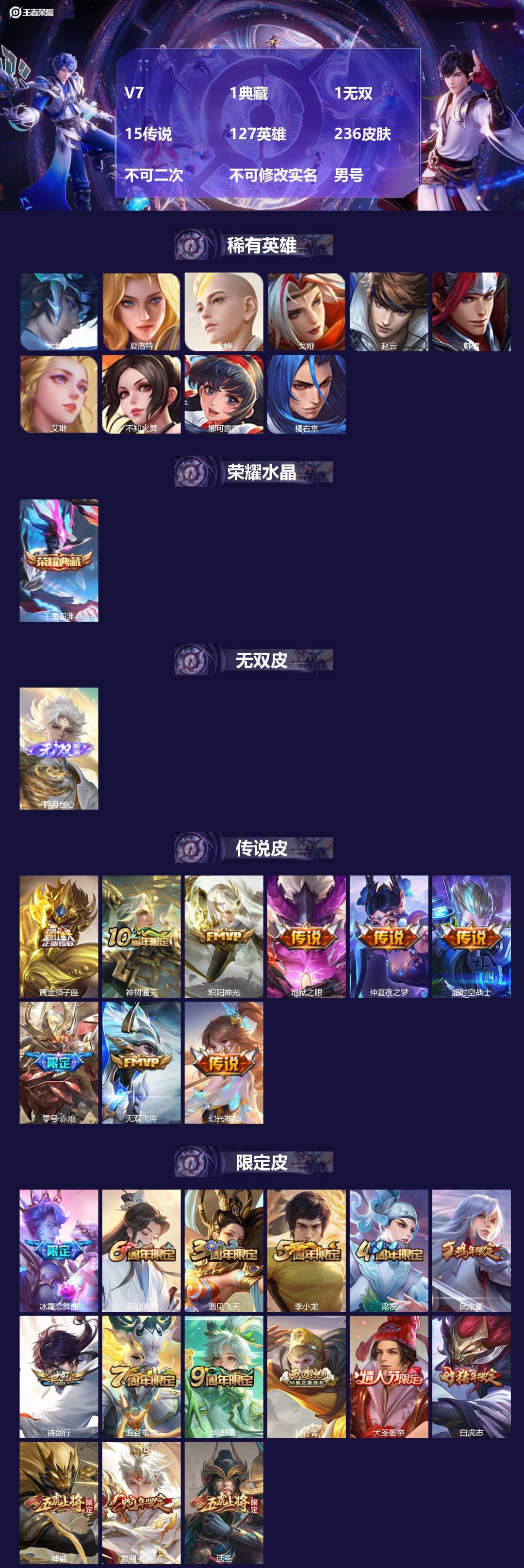 王者荣耀账号苹果QQ[20556081]V7 1典藏 1无双 15传说 127英雄 236皮肤 不可二次 不可修改实名 