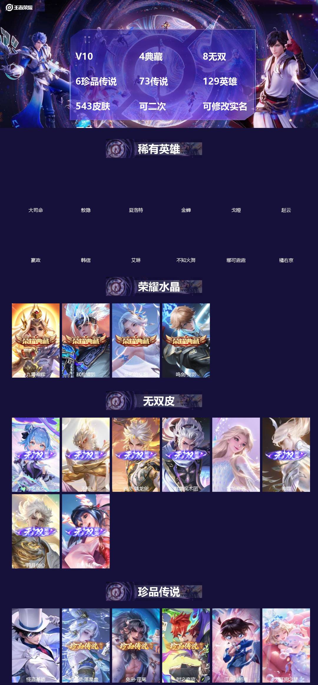 王者荣耀账号苹果QQ[20556145]V10 4典藏 8无双 6珍品传说 73传说 129英雄 543皮肤 可二次 可