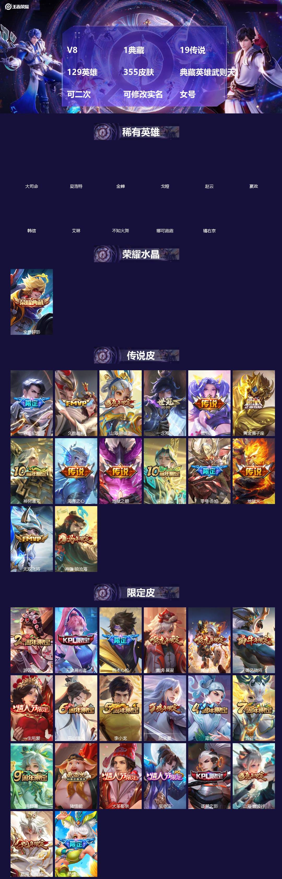 王者荣耀账号安卓QQ[20562705]V8 1典藏 19传说 129英雄 355皮肤 典藏英雄武则天 可二次 可修改实