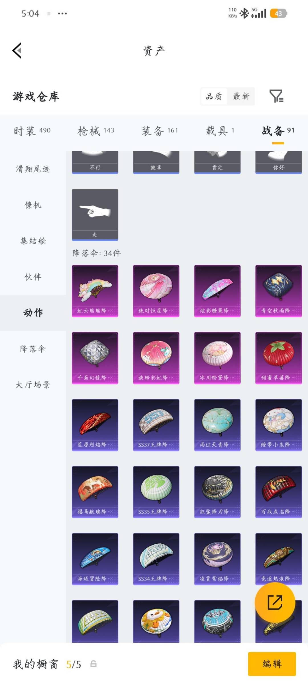 HPQM4262275和平精英账号详情图8