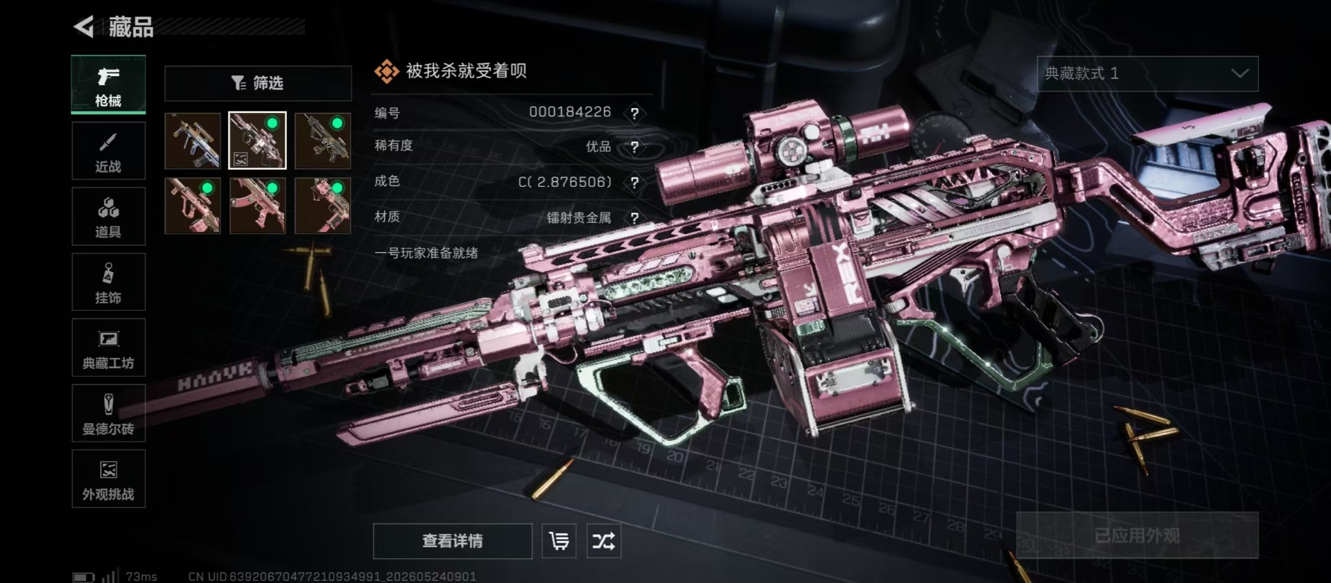SJZQM4185917三角洲行动账号详情图11 SJZQM4185917三角洲行动账号详情图11