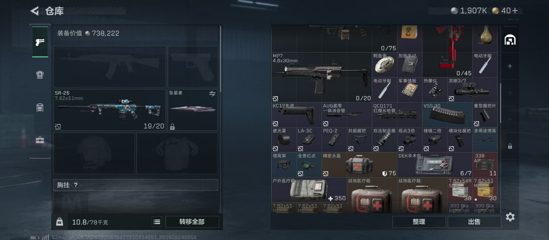 SJZQM4185917三角洲行动账号详情图20 SJZQM4185917三角洲行动账号详情图20