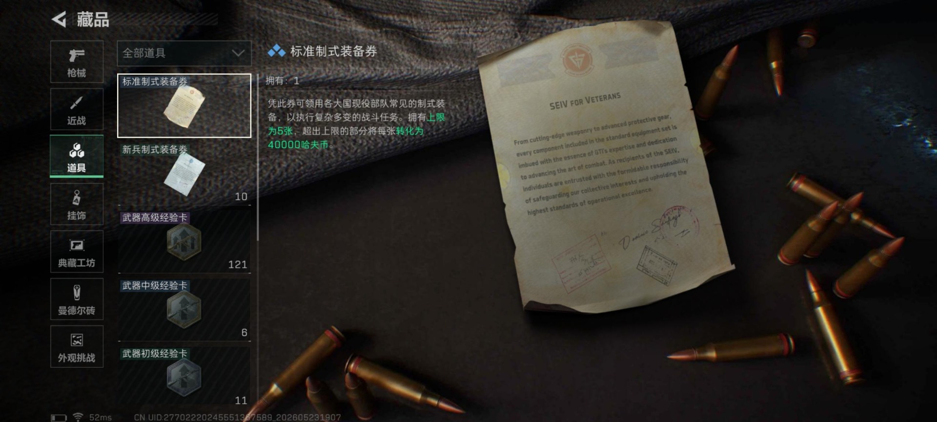 SJZQM4160241三角洲行动账号详情图5 SJZQM4160241三角洲行动账号详情图5